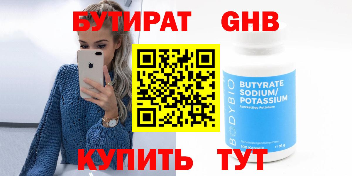 БУТИРАТ  Бутират вода  Вход с VPN  Химки 