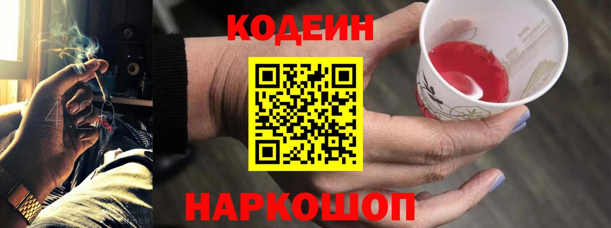 Химки  Codein напиток Lean (лин)  Вход с VPN  Кодеиновый сироп Lean напиток Lean (лин) 