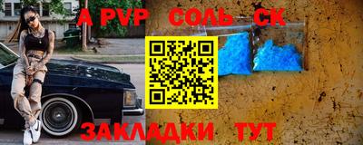 альфа пвп Ливны