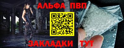 альфа пвп Ливны
