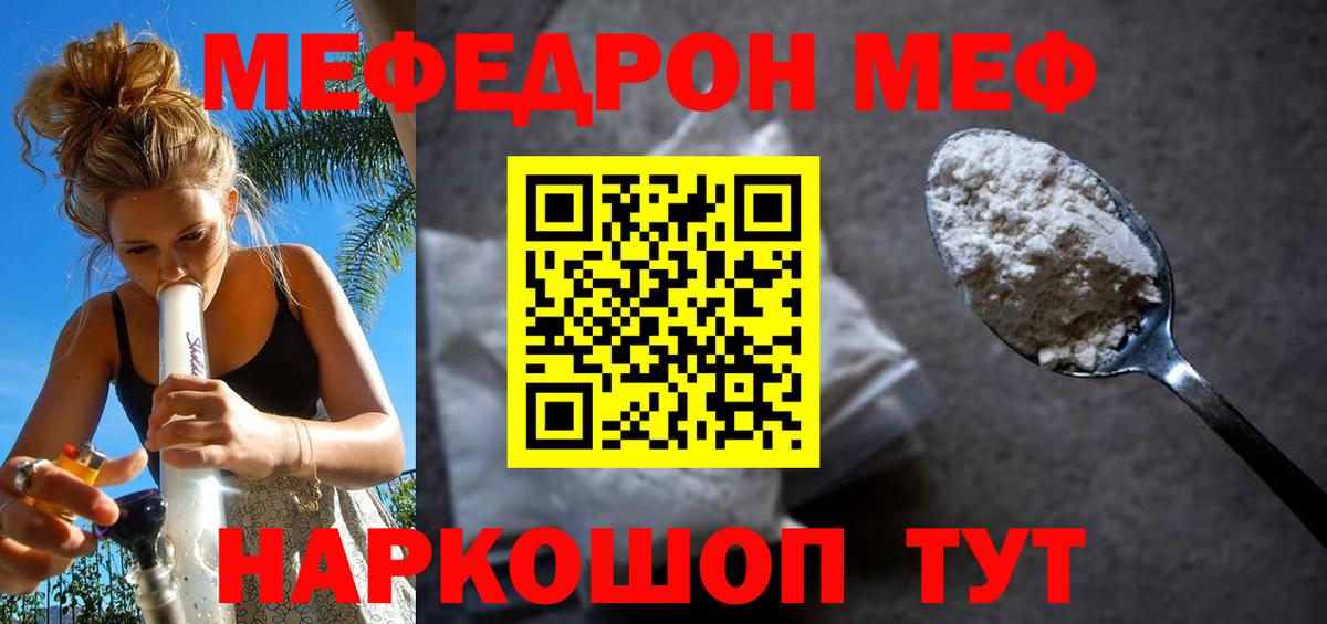 Меф мяу мяу Химки