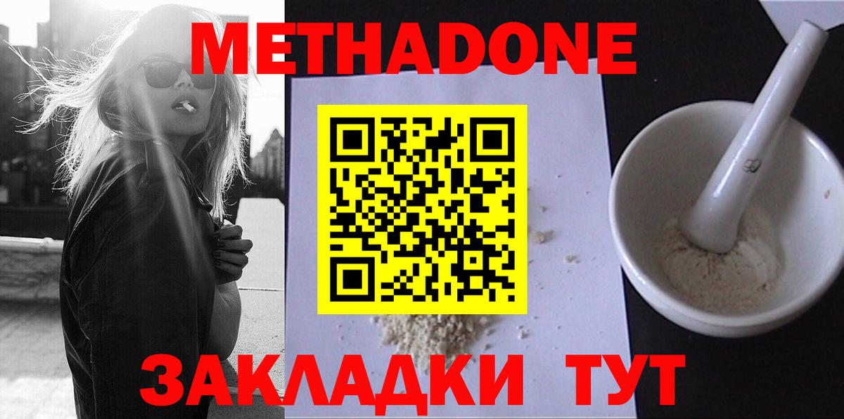Метадон мёд Химки